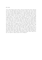 동아연필 연구직 자기소개서 (4)-3