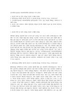 건국대학교글로컬 사회과학대학원 법학전공 자기소개서-1