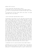 삼성테크원 기계직 자기소개서 (2)-1