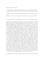 동아일보 사내변호사 자기소개서-1