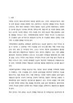 가족과의 사회복지실천기술에 입각하여 자신과 밀접한 가족관계를 묘사하고 이를 해결하기 위한 실천모델을 적용하여 변화를 위한 기술을 탐색하여 본다. (아래의 내용을 포함하여 본문 3쪽 이상 제시하시오.)-2