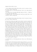 신협중앙회 일반직군(지역별) 자기소개서-1