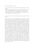 KOTRA GtoG교역지원센터 직무 자기소개서-1