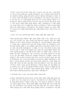 KOTRA 경영지원본부 자기소개서 (1)-2