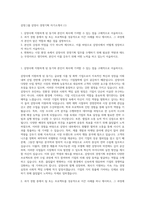 삼양그룹 삼양사 경영기획 자기소개서 (1)-1