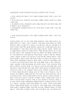 건설산업정보원 신사업팀 연구원(정보시스템 운영 및 정보화사업 기획) 자기소개서-1