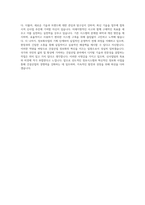 건설산업정보원 신사업팀 연구원(정보시스템 운영 및 정보화사업 기획) 자기소개서-4