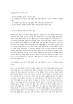 초등돌봄전담사 자기소개서 (6)-1