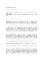 초등학교 회장선거 자기소개서-1