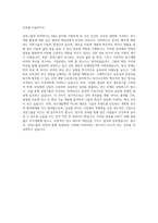 삼양그룹 의약바이오R&D 자기소개서 (1)-3