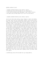 원광대학교 한의예과 자기소개서-1