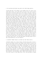 건양대학교 교육대학원 수학교육전공 자기소개서-2