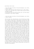 KRX 전력거래소 기획직 자기소개서-1