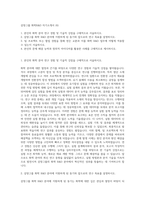 삼양그룹 화학R&D 자기소개서 (6)-1