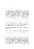 총무팀 사무직경영지원경리직 재무회계팀 자기소개서-2