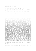 원광대학교병원 간호사 자기소개서 (3)-1