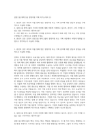 삼양그룹 화학그룹 경영지원 기획 자기소개서 (1)-1