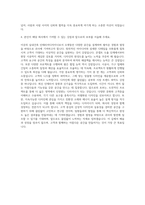실내건축 인테리어디자이너 자기소개서  자기소개서 (1)-3
