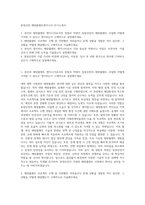 동양산전 해양플랜트엔지니어 자기소개서-1