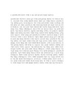 실리콘웍스 Digital Design 자기소개서-3