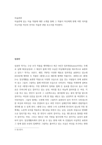 미술관련 미술관에 있는 미술 작품에 대한 소개를 통해 그 작품이 자신에게 현재 어떤 의미를 주는지를 자신의 언어로 미술관 관람 보고서를 작성한다-2