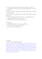 보육학개론 보육교사의 역할과 자질에 관해 설명하시오 보육의 유형을 운영주체별로 나누고, 각 유형별 특징과 앞으로의 방향, 문제점 등에 관해 설명-3