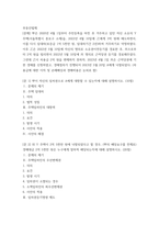 부동산법제 甲이 자신의 임차권으로 A에게 대항할 수 있는지에 대해 설명하시오 (10점위 Y 주택이 2억 5천만 원에 낙찰되었다고 할 경우, (甲의 배당요구를 전제로-2
