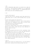부동산법제 甲이 자신의 임차권으로 A에게 대항할 수 있는지에 대해 설명하시오 (10점위 Y 주택이 2억 5천만 원에 낙찰되었다고 할 경우, (甲의 배당요구를 전제로-4