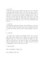 부동산법제 甲이 자신의 임차권으로 A에게 대항할 수 있는지에 대해 설명하시오 (10점위 Y 주택이 2억 5천만 원에 낙찰되었다고 할 경우, (甲의 배당요구를 전제로-9