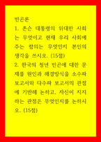 빈곤론 존슨 대통령의 위대한 사회는 무엇이고 현재 우리 사회에 주는 함의는 무엇인지 본인의 생각을 쓰시오 한국의 청년 빈곤에 대한 문제를 원인과 해결방식을-1