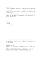 사진의 이해 19세기 사진의 발명에서 현재까지 사진은 다양한 기술적 혁신과 발전이 이루어졌다 카메라, 필름(현상 프로세스), 광학 장치, 디지털이미지 등 다양한 사진술의 변화 중 하나를 조사하고-2