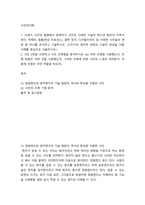 사진의이해 19세기 사진의 발명에서 현재까지 사진은 다양한 기술적 혁신과 발전이 이루어졌다 카메라, 필름(현상 프로세스), 광학 장치, 디지털이미지 등 다양한 사진술의 변화 중 하나를 조사하고 기술하-2