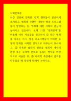 사회문제론 교재 11장 범죄문제를 비롯해 여러 자료들을 참고하여  최근 범죄를 다루는 기사, 방송 프로그램들이 어떠한 유형의 범죄를 어떠한 방식으로 다루는지 묘사하고,  잔혹한 범죄의 원인을 범죄자 개-1