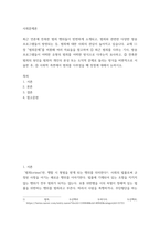 사회문제론 교재 11장 범죄문제를 비롯해 여러 자료들을 참고하여  최근 범죄를 다루는 기사, 방송 프로그램들이 어떠한 유형의 범죄를 어떠한 방식으로 다루는지 묘사하고,  잔혹한 범죄의 원인을 범죄자 개-2