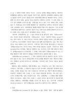 사회문제론 잔혹한 범죄 원인을 범죄자 개인의 본성 또는 도덕적 문제로 돌리는 방식을 비판적으로 서술, 사회적 측면에서 범죄를 다루었을 때 장점-3