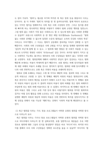 사회문제론 잔혹한 범죄 원인을 범죄자 개인의 본성 또는 도덕적 문제로 돌리는 방식을 비판적으로 서술, 사회적 측면에서 범죄를 다루었을 때 장점-4