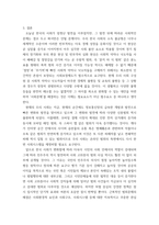 사회문제론 잔혹한 범죄 원인을 범죄자 개인의 본성 또는 도덕적 문제로 돌리는 방식을 비판적으로 서술, 사회적 측면에서 범죄를 다루었을 때 장점-7