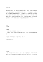 사회문제론 잔혹한 범죄의 원인을 범죄자 개인의 본성 또는 도덕적 문제로 돌리는 방식을 비판적으로 서술한 후, 사회적 측면에서 범죄를 다루었을 때 장점-2