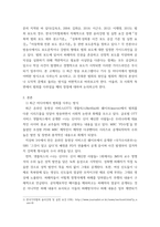 사회문제론 잔혹한 범죄의 원인을 범죄자 개인의 본성 또는 도덕적 문제로 돌리는 방식을 비판적으로 서술한 후, 사회적 측면에서 범죄를 다루었을 때 장점-3