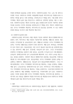 사회복지법제와실천 사회복지법의 권리성(사회복지수급권)의 이해에 관하여 서술하세요-4
