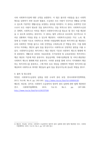 사회복지법제와실천 사회복지법의 권리성(사회복지수급권)의 이해에 관하여 서술하세요-5