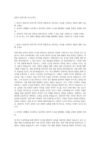 삼양사 전략기획 자기소개서-1