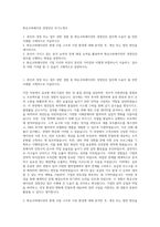 화승코퍼레이션 경영진단 자기소개서-1