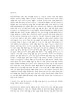 화승코퍼레이션 경영진단 자기소개서-2