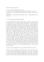동양시멘트 인턴사원 자기소개서 (3)-1