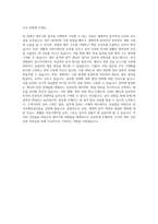 삼양인터내셔날 재무기획 자기소개서-3