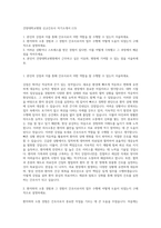 건양대학교병원 신규간호사 자기소개서 (13)-1