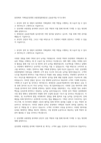동양제과 기획팀삼성생명 보험영업현대증권 금융분석팀 자기소개서-1