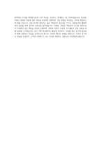 동양제과 기획팀삼성생명 보험영업현대증권 금융분석팀 자기소개서-4