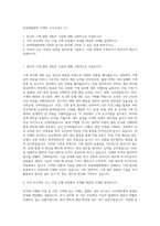 동양제철화학 기계직 자기소개서 (1)-1